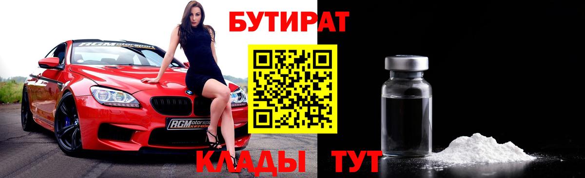 Феодосия  БУТИРАТ Butirat  Вход с VPN 