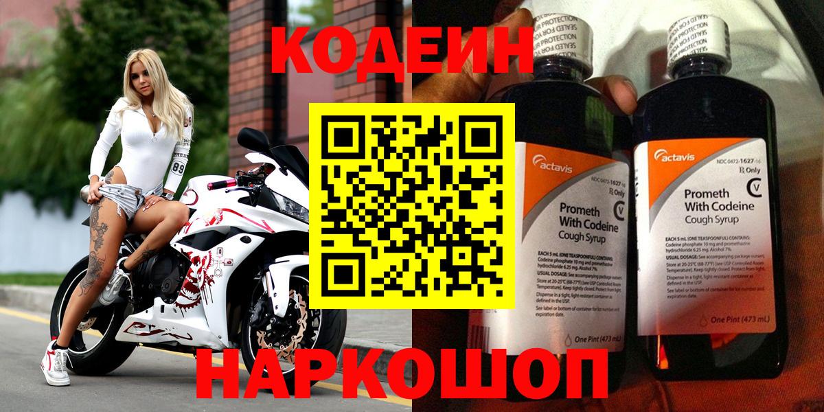 Кодеиновый сироп Lean напиток Lean (лин)  Вход с VPN  Феодосия 
