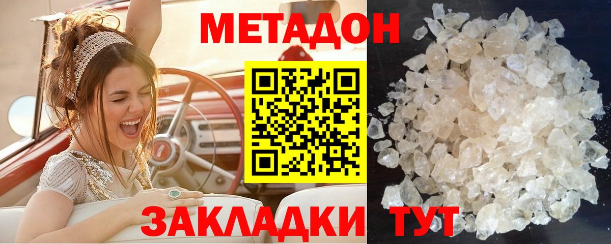 МЕТАДОН methadone    ТОР  Феодосия  Вход с VPN 