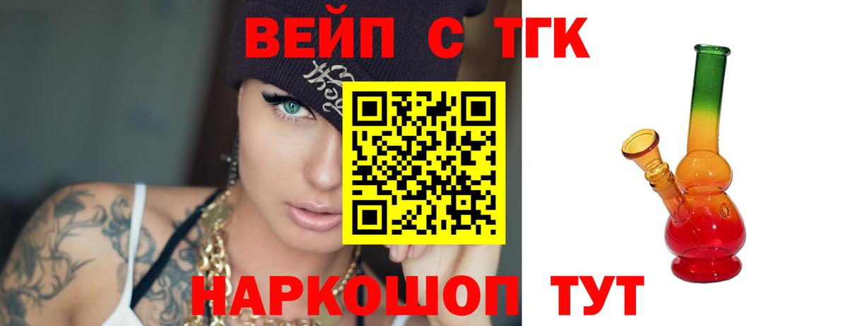 ТГК вейп с тгк  ТГК гашишное масло  Вход с VPN  Феодосия 